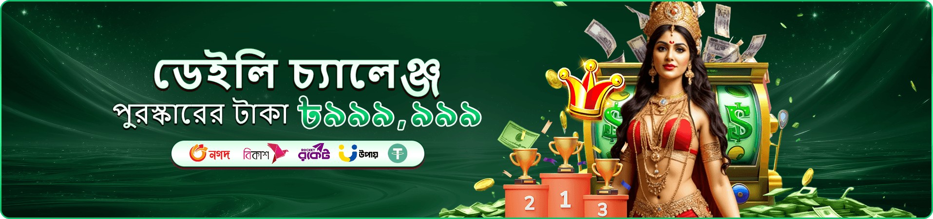 0777 ফ্রি গেমিং অভিজ্ঞতার প্রচার ব্যানার