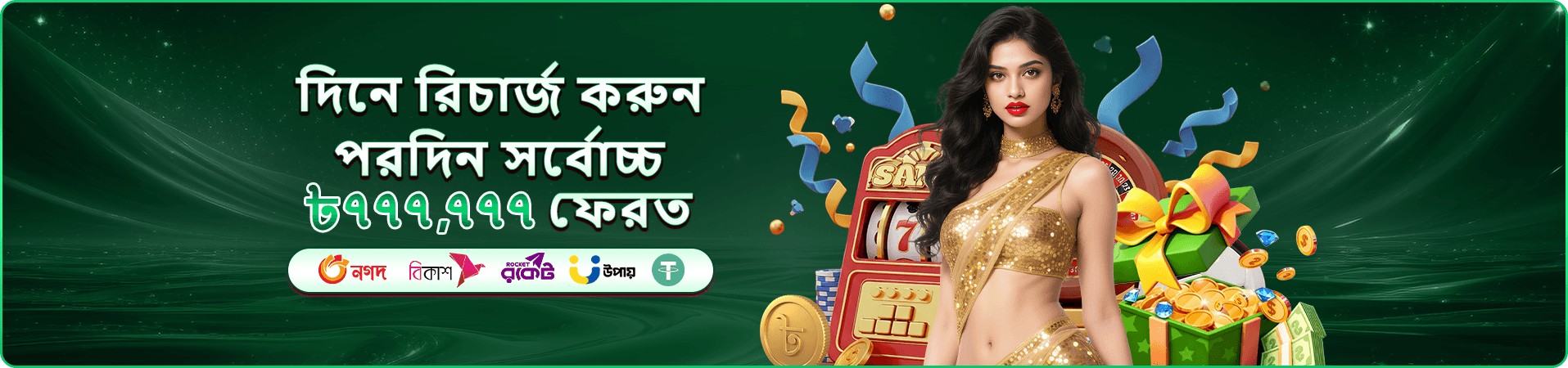 0777 মোবাইল গেমের প্রচার ব্যানার