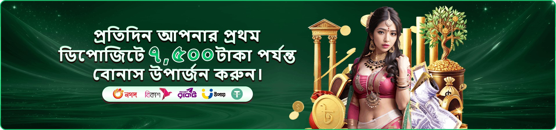 0777 সদস্য পুরস্কার প্রচারের ব্যানার