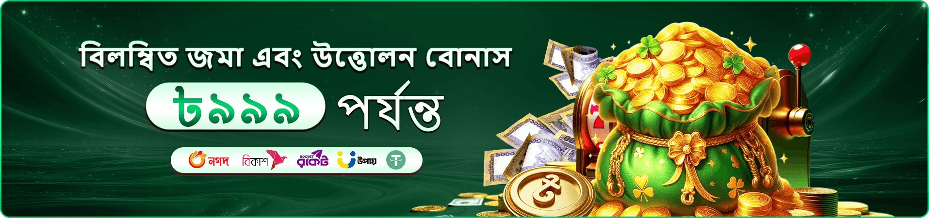 0777 বিনোদন গেমের প্রচার ব্যানার